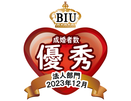 (株)BIU 12月表彰のお知らせ