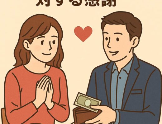 デート費用は男性が払うべきか？〜結婚を意識した交際で大切なこと〜