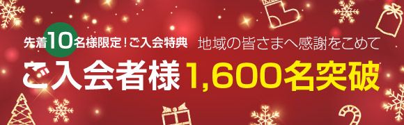 【先着10名様限定】Xmasキャンペーン★