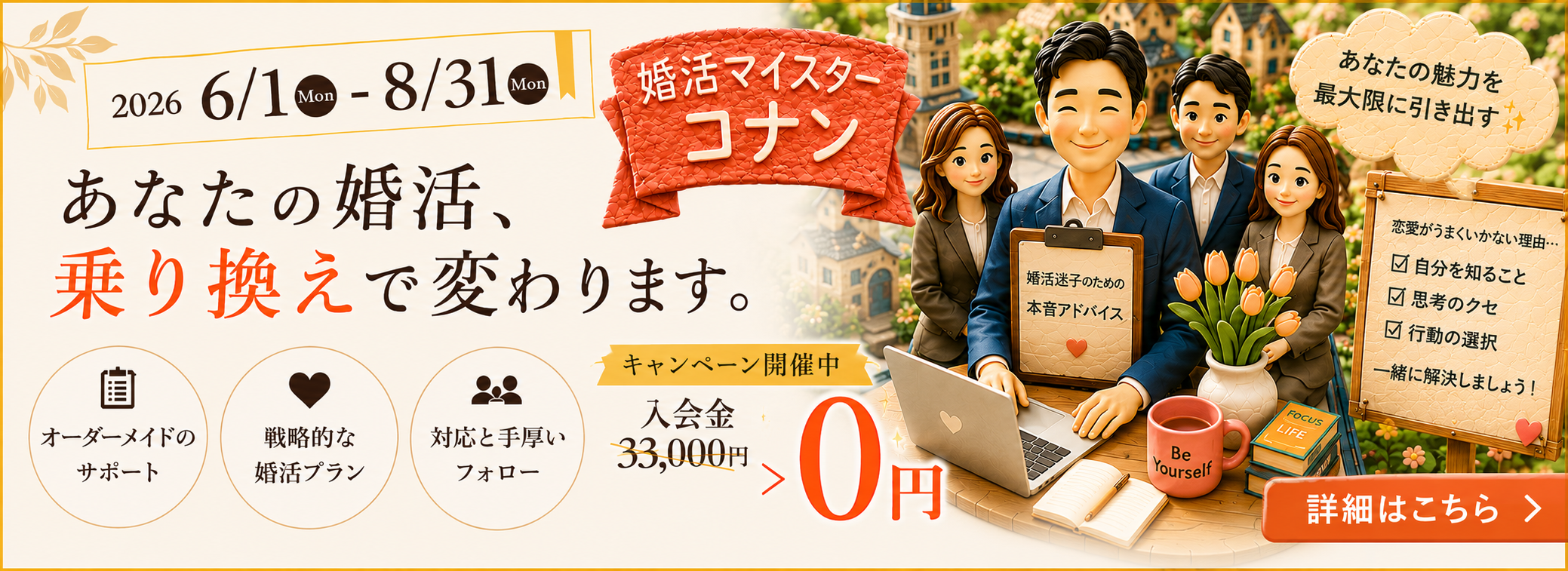 乗り換えバナー